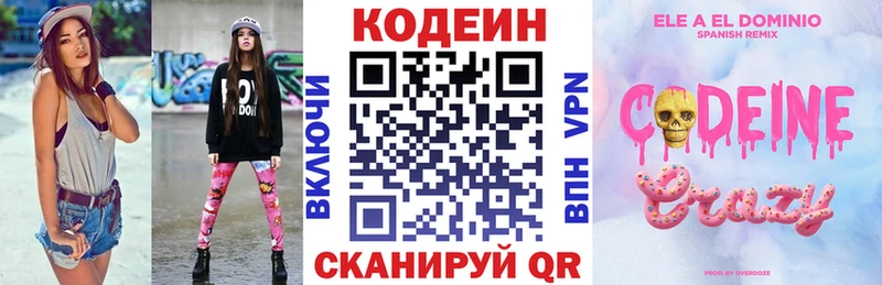 Кодеин Purple Drank  закладка  Руза 